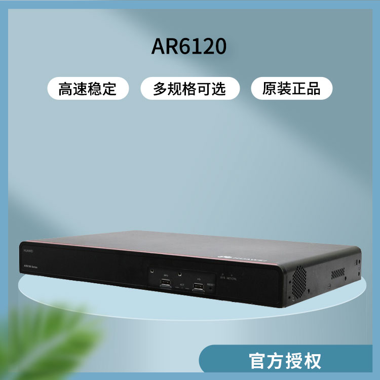 华为 AR6120 企业级千兆路由器