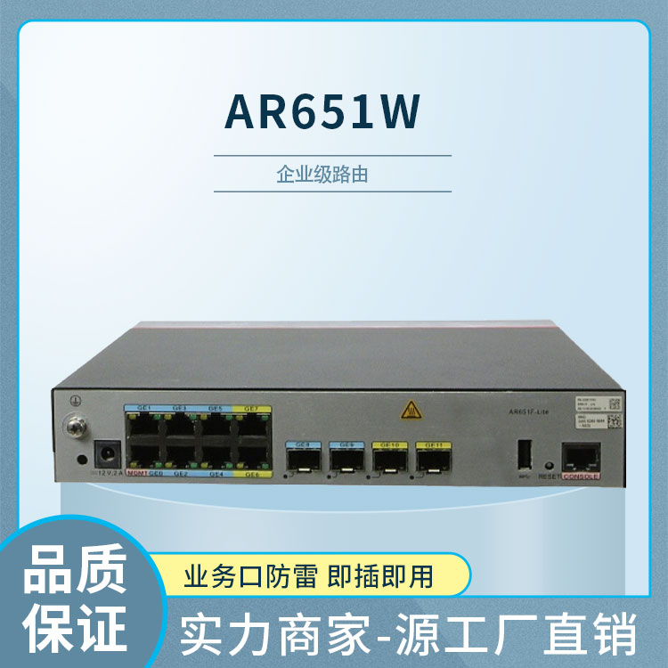 华为 AR651W 千兆企业级路由器