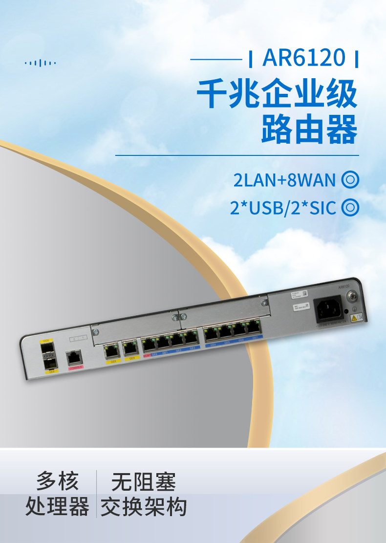 华为 AR6120 全千兆企业级路由器