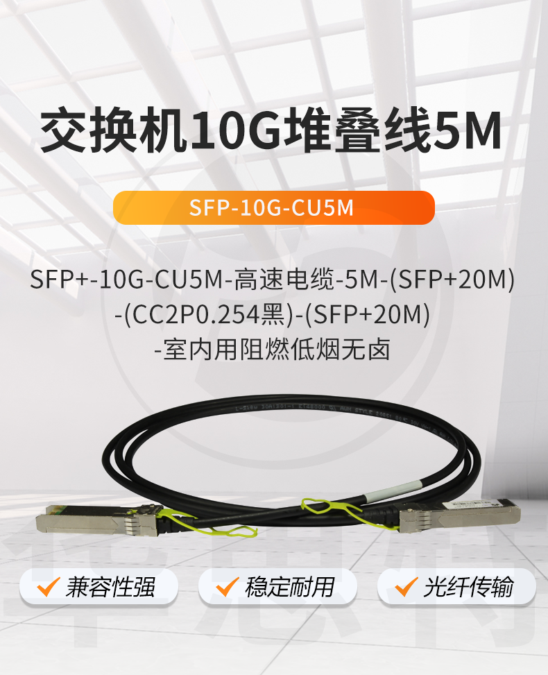 华为 SFP-10G-CU5M 高速电缆