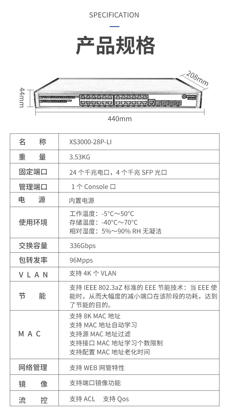 信锐网管交换机