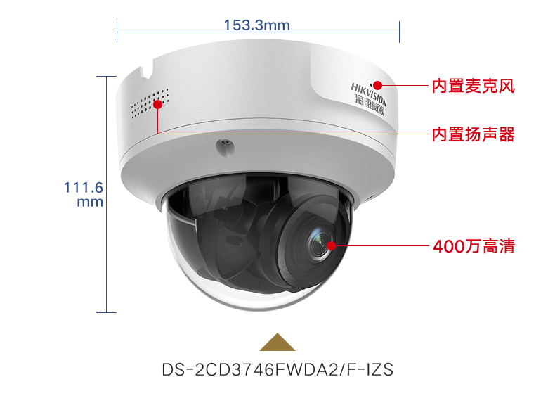 海康威视DS-2CD3746FWDA3/F-IZS 400万智能变焦半球型网络摄像机