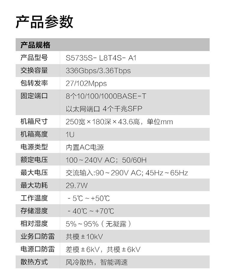 华为企业级交换机