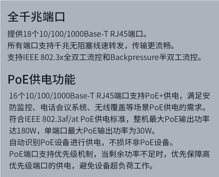 TP-LINK 16口全千兆以太网PoE交换机