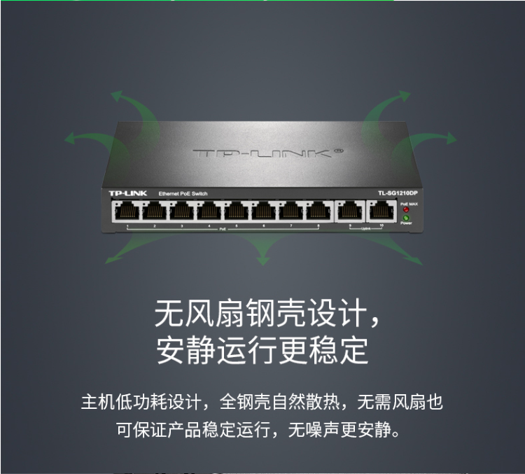 TP-LINK 10口全千兆以太网PoE交换机