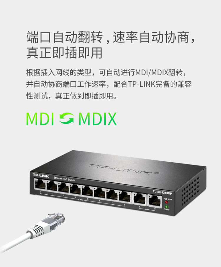 TP-LINK 10口全千兆以太网PoE交换机