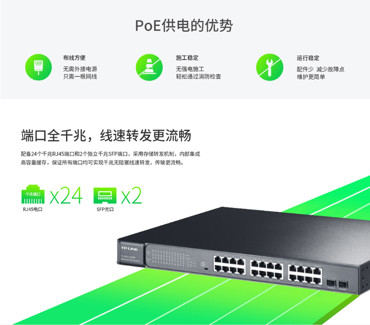 TP-LINK 全千兆以太网PoE交换机