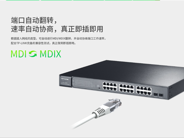 TP-LINK 全千兆以太网PoE交换机