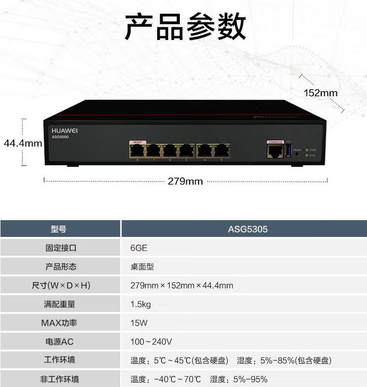 华为 ASG5305 防火墙