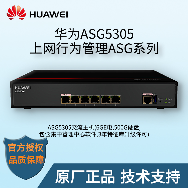 华为 ASG5305 防火墙