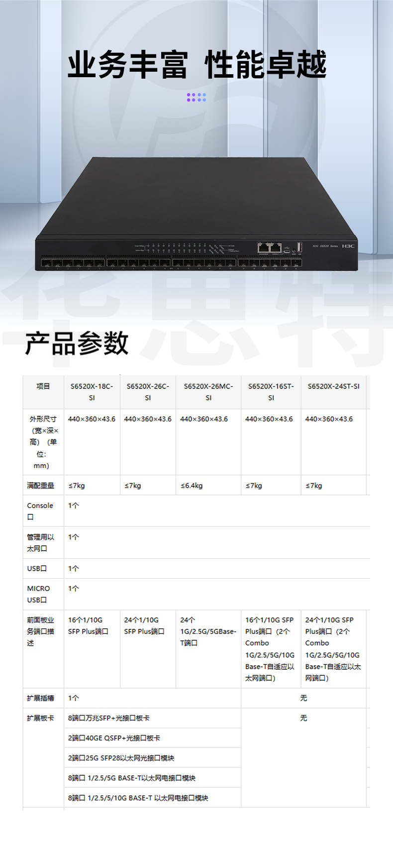 华三 LS-6520X-26C-SI 24口万兆交换机