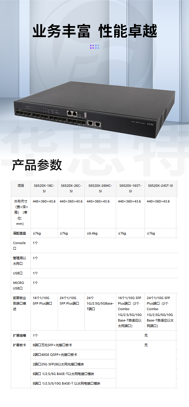 华三 LS-6520X-16ST-SI 企业级万兆交换机