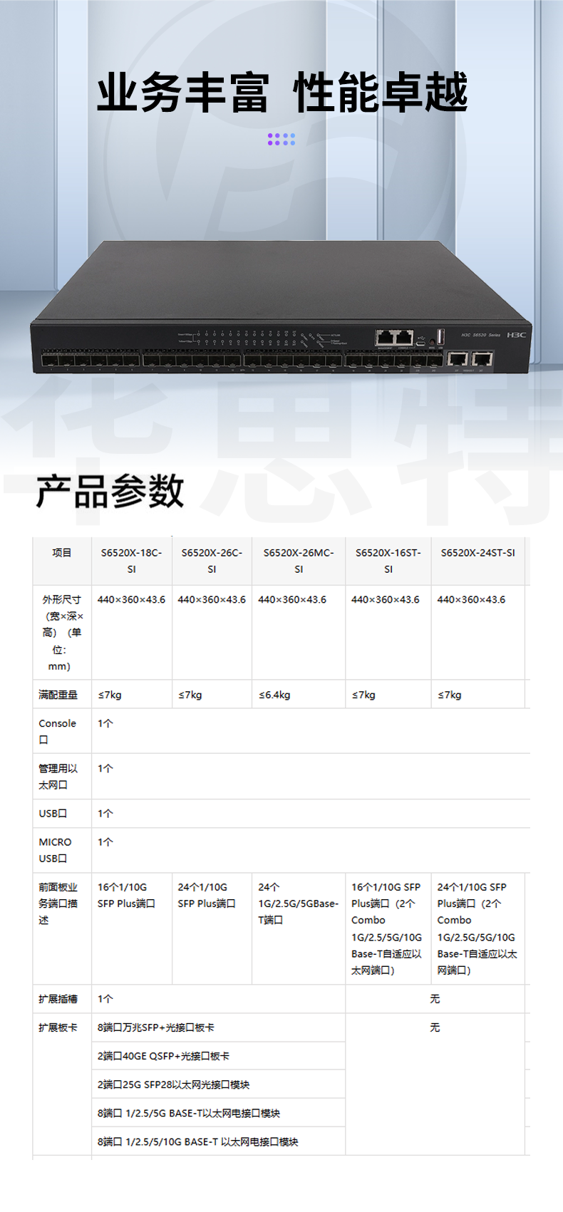 华三 LS-6520X-24ST-SI 24口万兆交换机