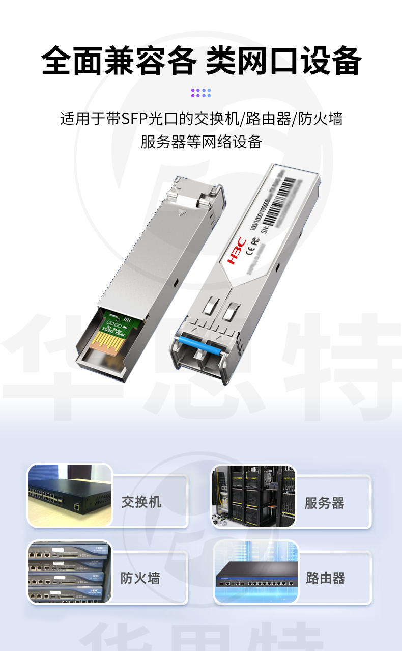 H3C SFP-XG-SX-MM850-D 万兆多模双纤光模块