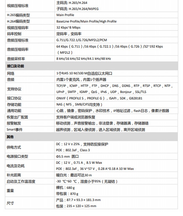 海康威视400万声光报警警戒摄像机