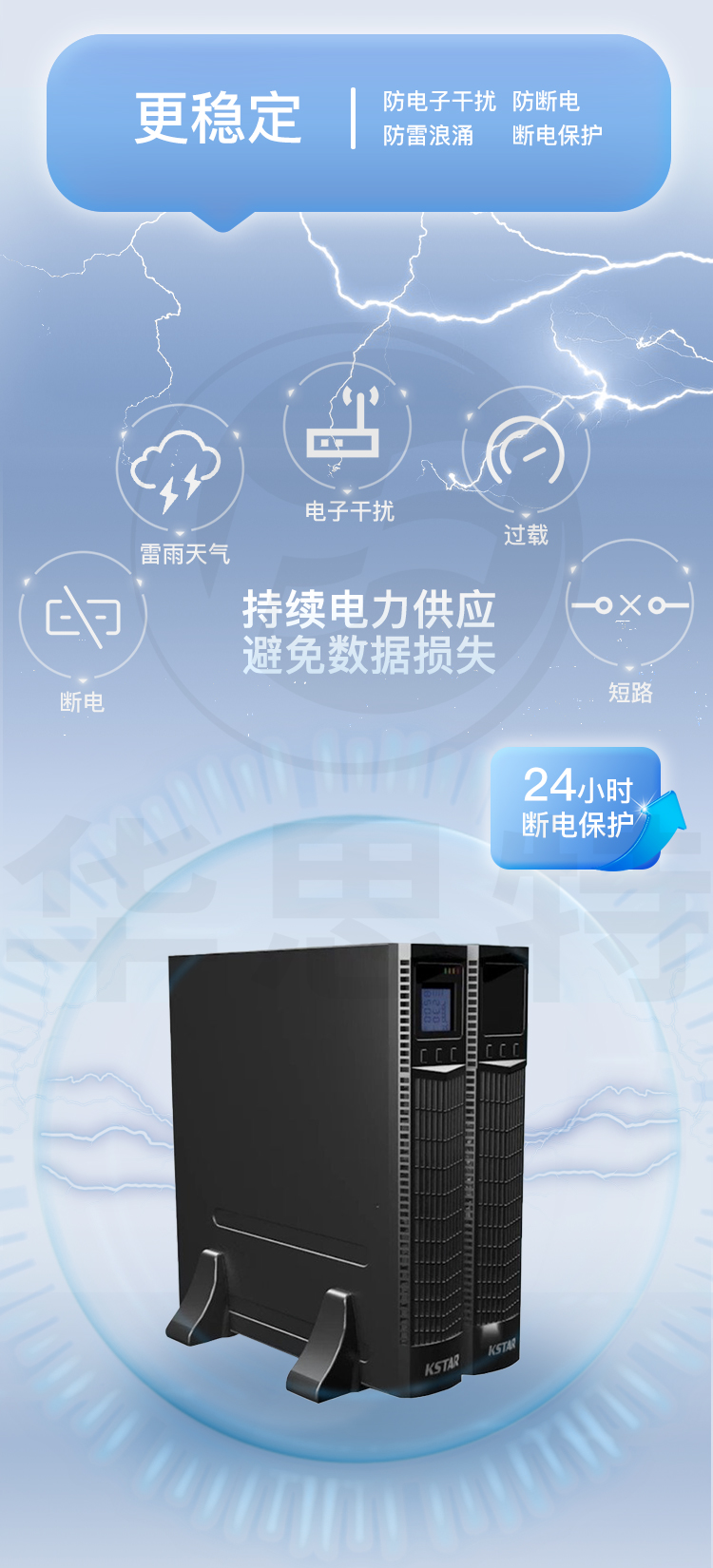 科士达UPS电源 YDC9306-RT 