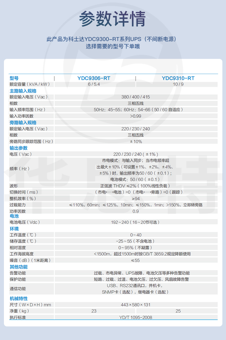 科士达UPS电源 YDC9310-RT 