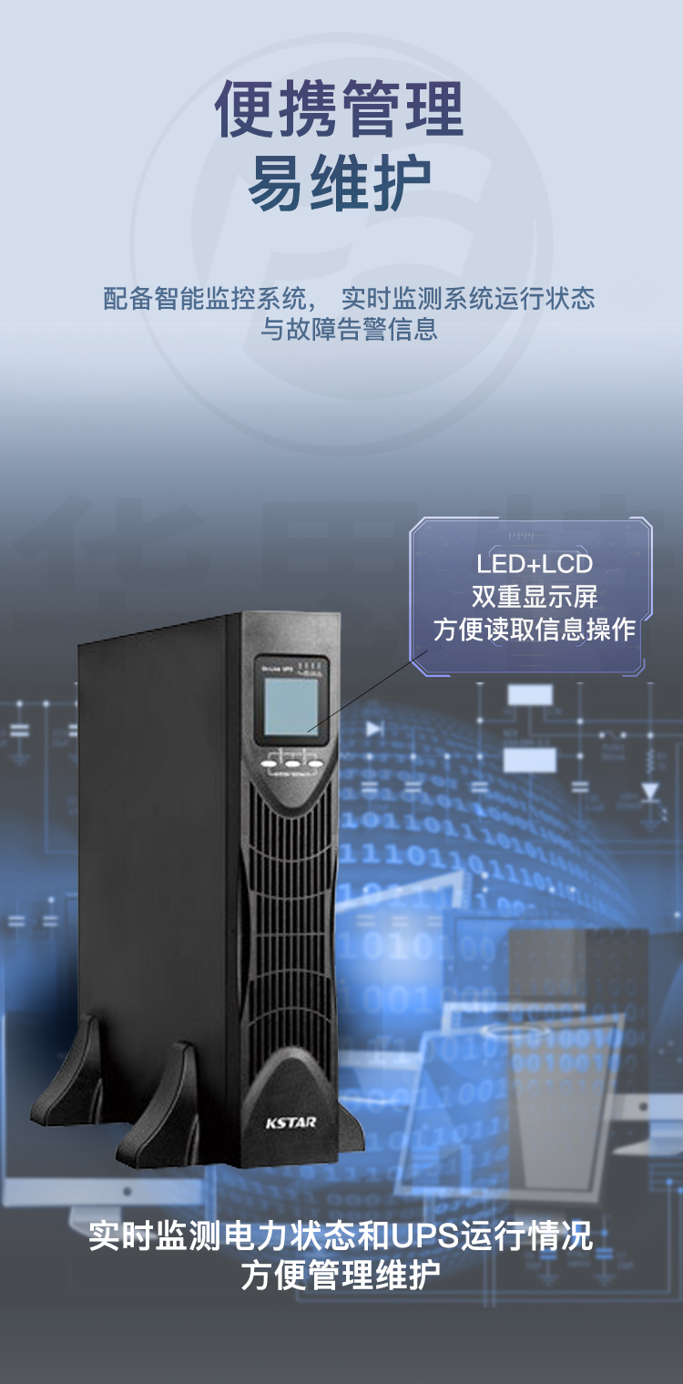 科士达UPS电源 YDC9110-RT