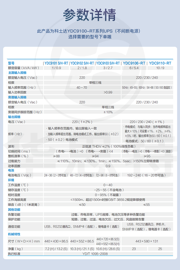 科士达UPS电源 YDC9110-RT