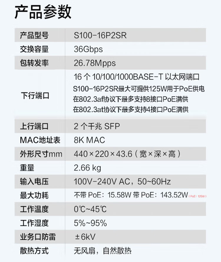 华为S100-16P2SR 16口千兆交换机