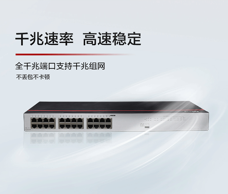 华为S100-24TR 24口千兆交换机