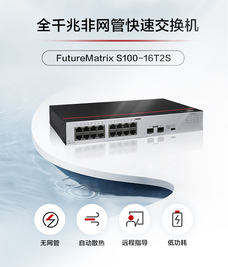 华为S100-16T2S 企业级16口千兆交换机