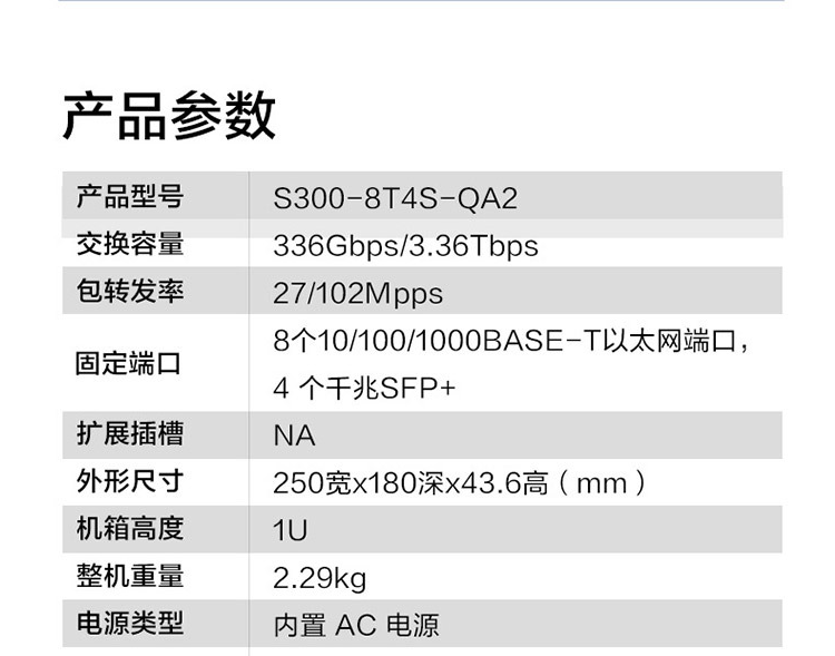 华为S300-8T4S-QA2 企业级交换机