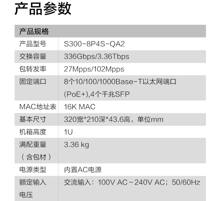 华为 S300-8P4S-QA2 8口千兆交换机