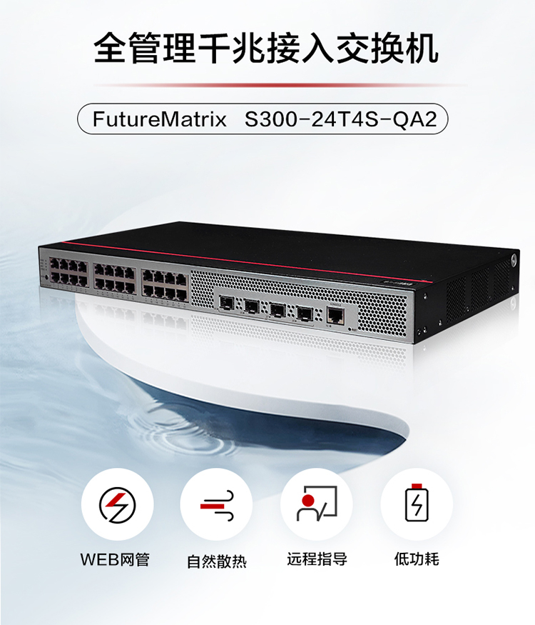 华为S300-24T4S-QA2 24口千兆交换机