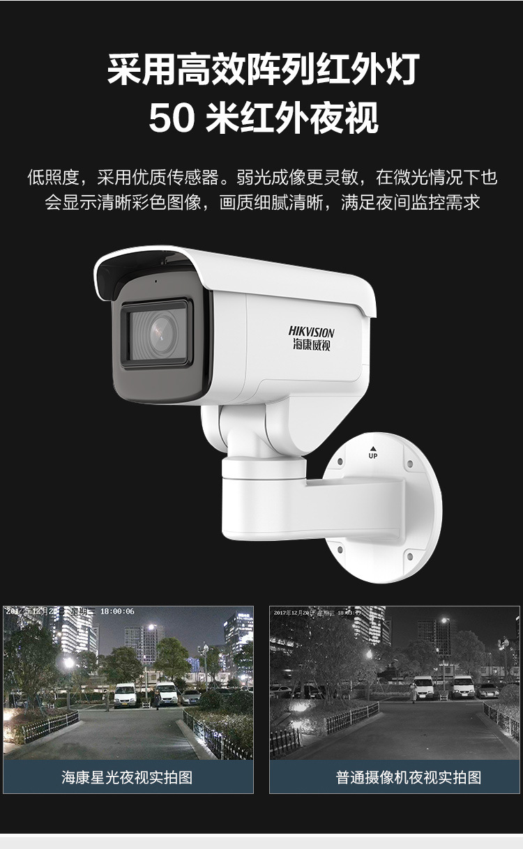 海康威视筒型网络摄像机