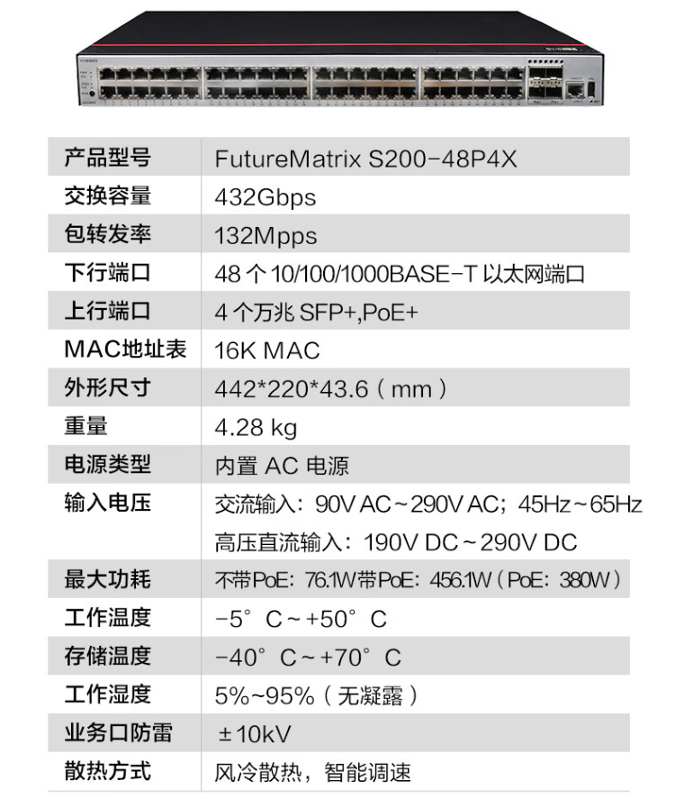 华为 S200-48P4X 企业级交换机