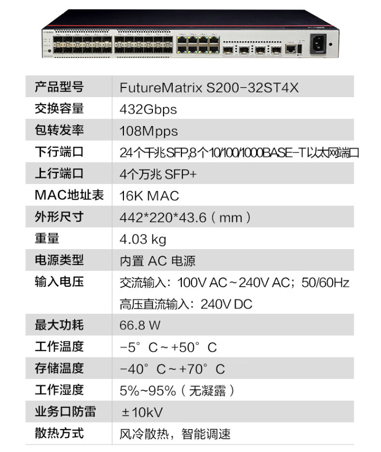 华为数通智选 S200-32ST4X 企业交换机