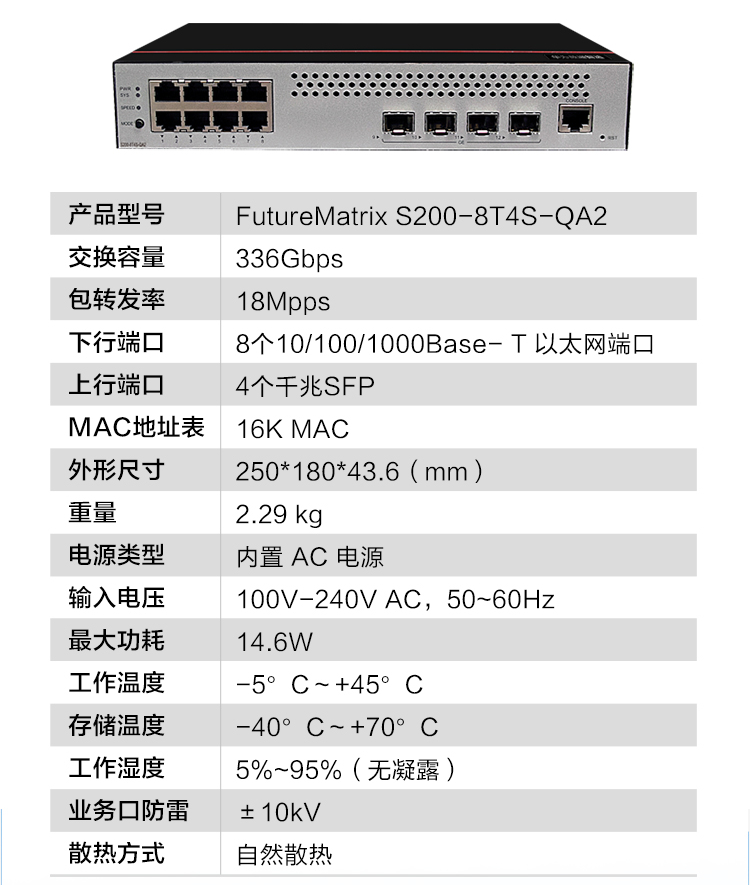 华为 S200-8T4S-QA2 千兆企业级交换机