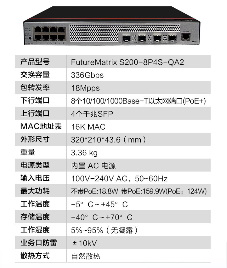 华为 8口千兆POE网管企业级交换机