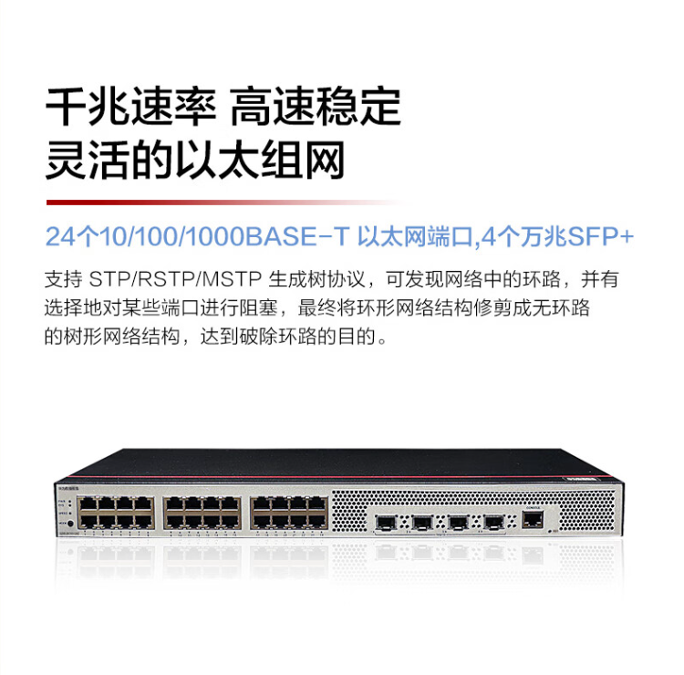 华为S200-24T4X-QA2 web网管万兆交换机