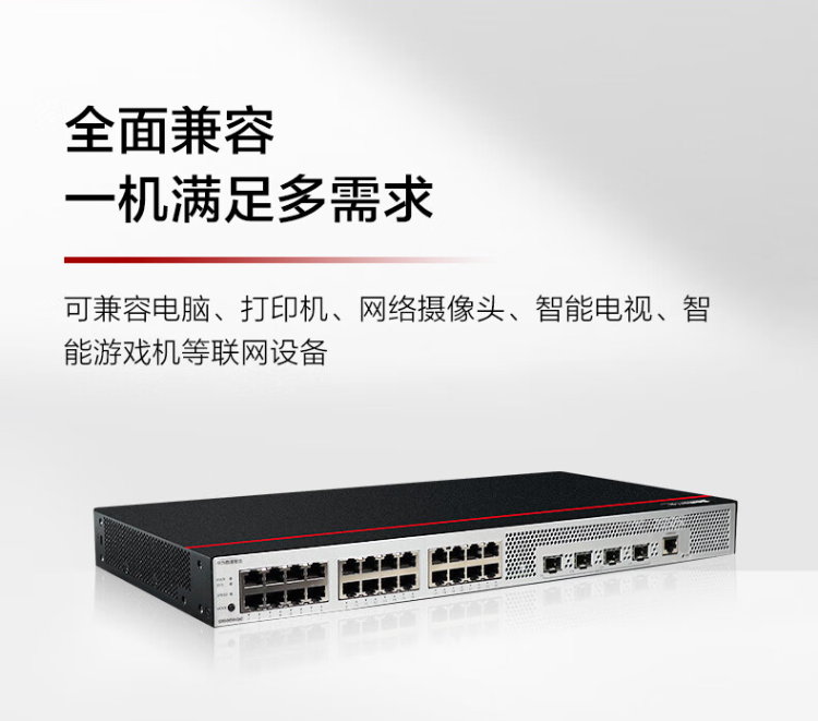 华为S200-24T4X-QA2 web网管万兆交换机