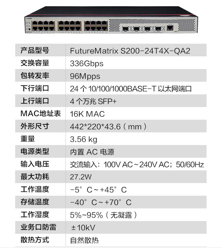 华为S200-24T4X-QA2 web网管万兆交换机