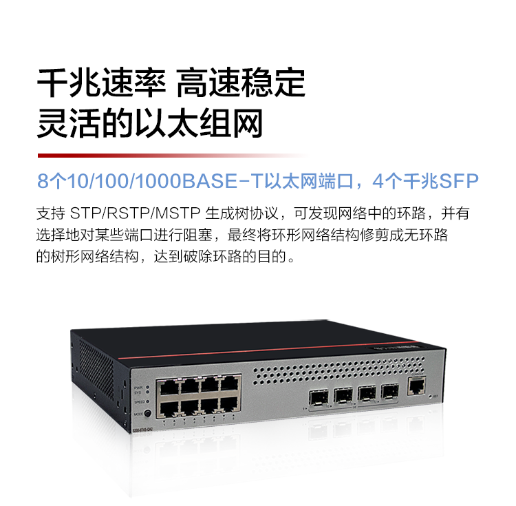 华为 S200-8T4S-QA2 千兆企业级交换机