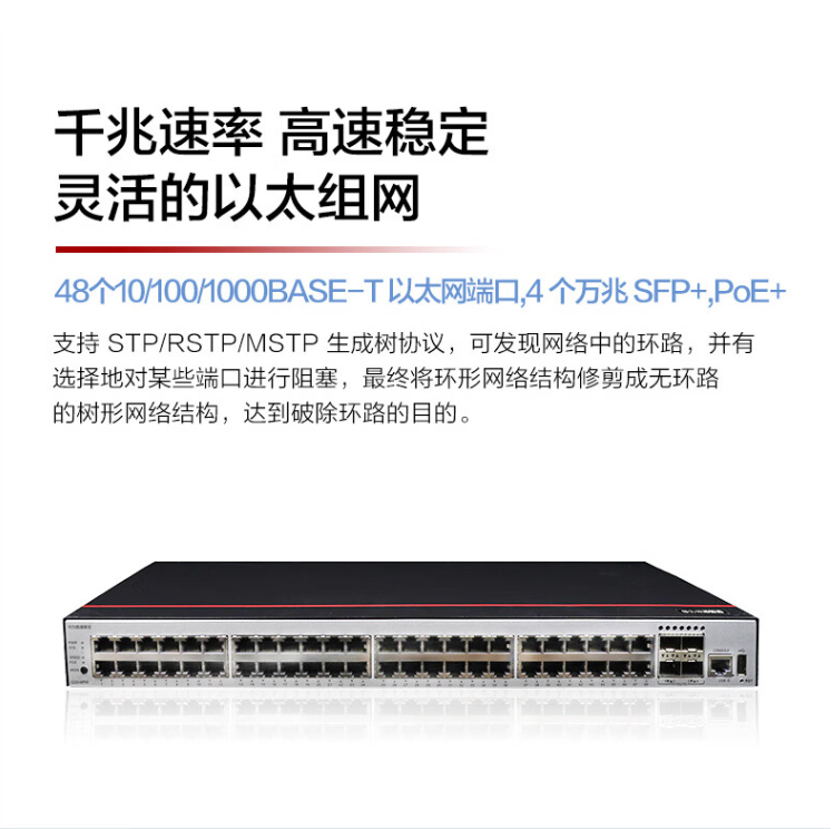 华为 S200-48P4X 企业级交换机