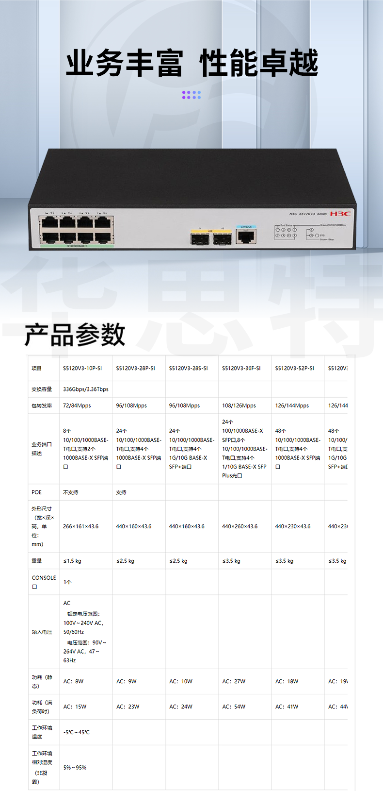 H3C交换机 LS-5120V3-10P-SI