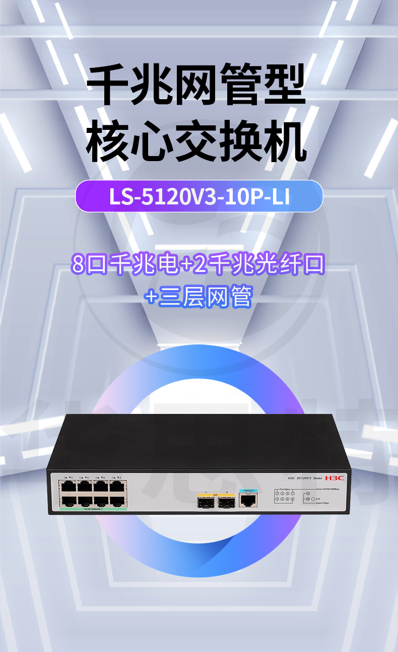 H3C交换机 LS-5120V3-10P-LI