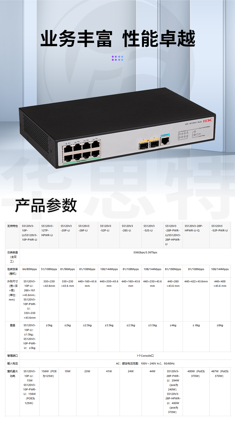 H3C交换机 LS-5120V3-10P-LI