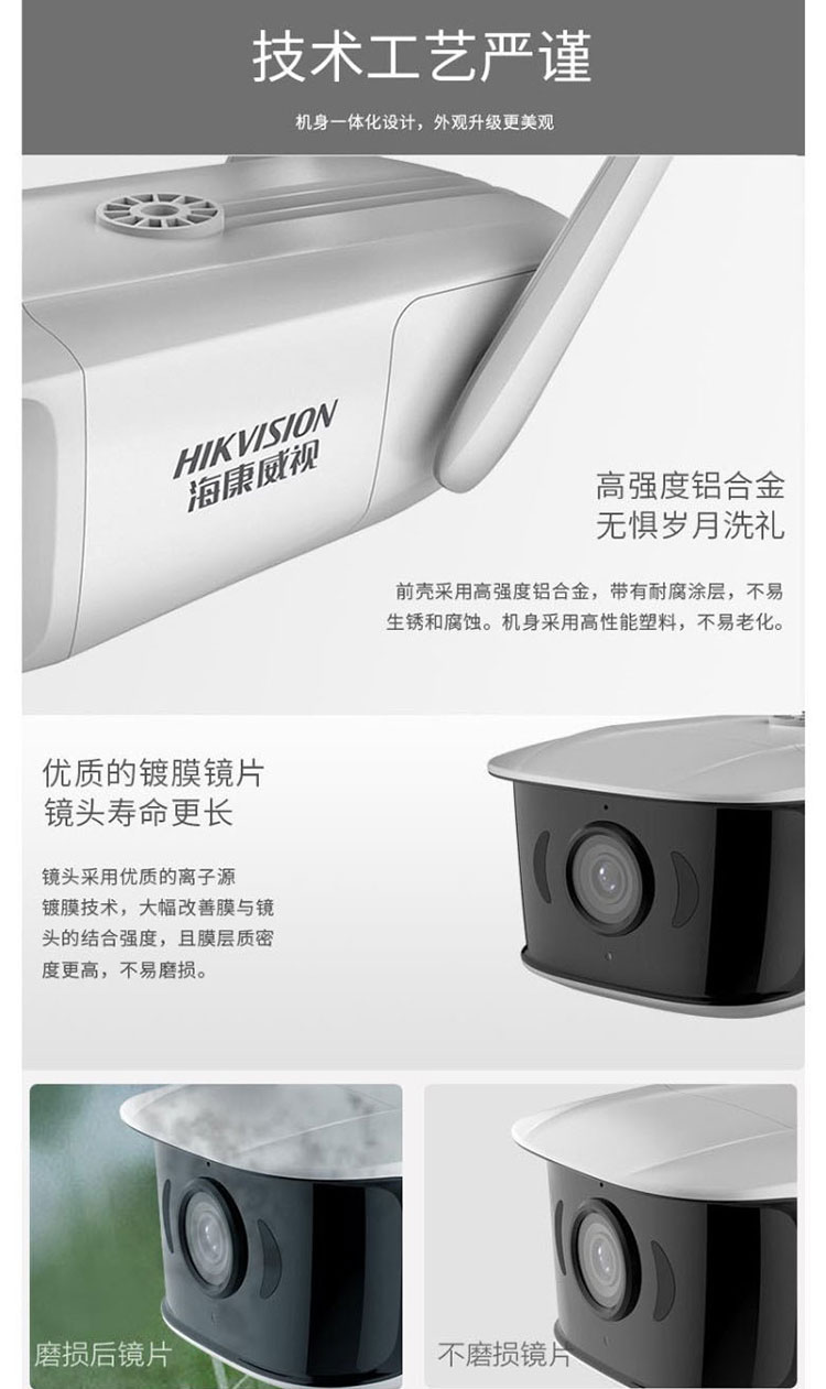 海康威视无线网络摄像机