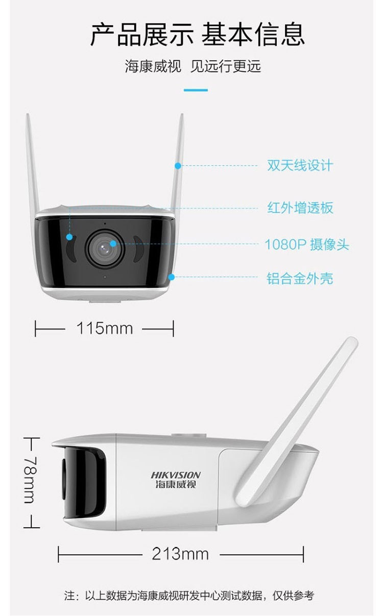 海康威视无线网络摄像机