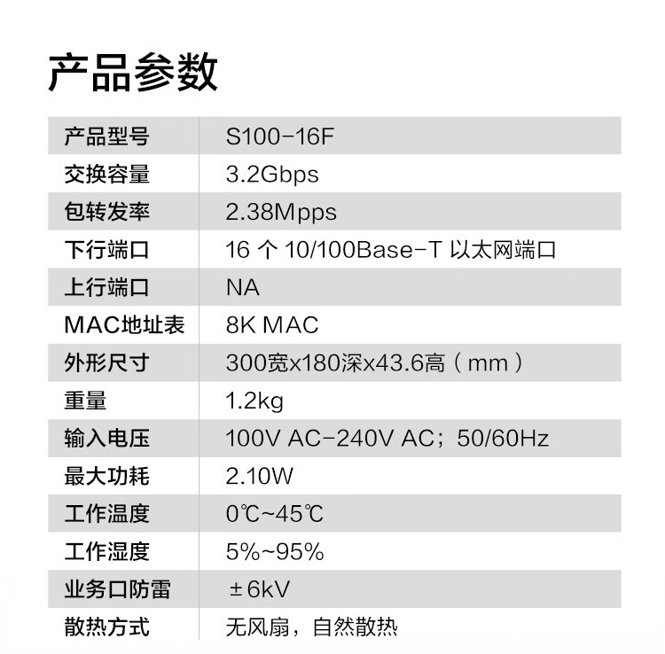 华为S100-16F 16口百兆交换机