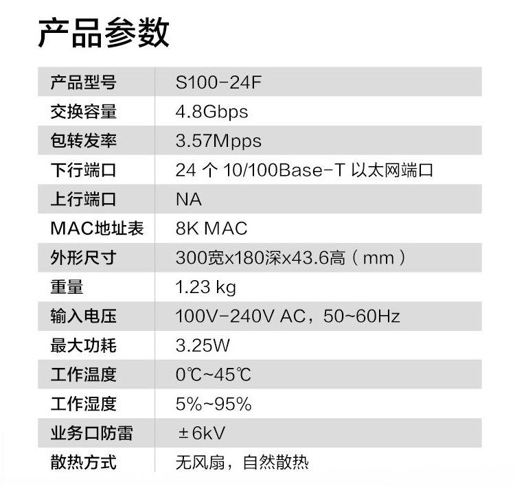 华为 24口企业级百兆交换机