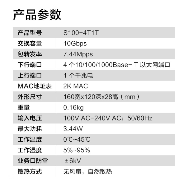 华为 S100-4T1T 千兆交换机