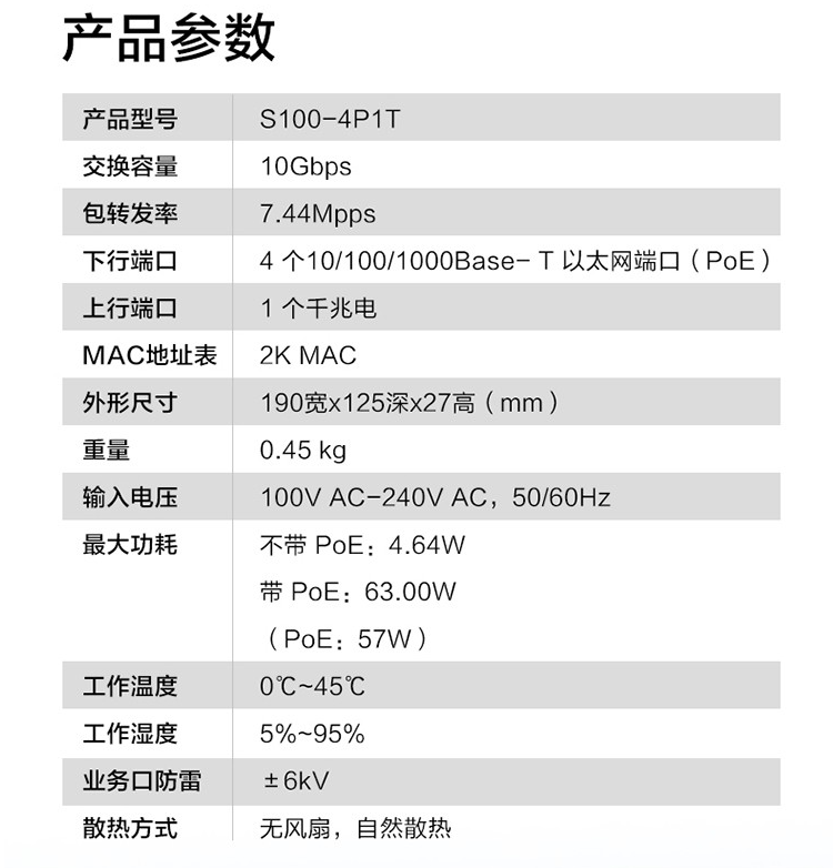 华为S100-4P1T 企业级交换机