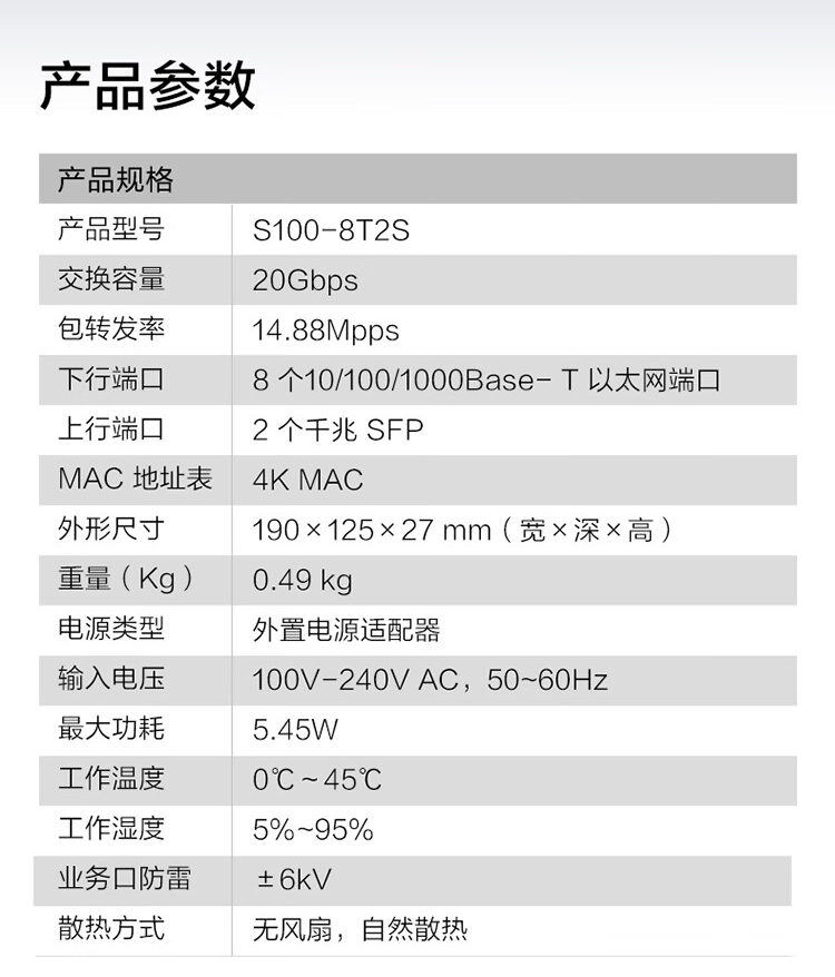 华为 8口千兆企业级交换机