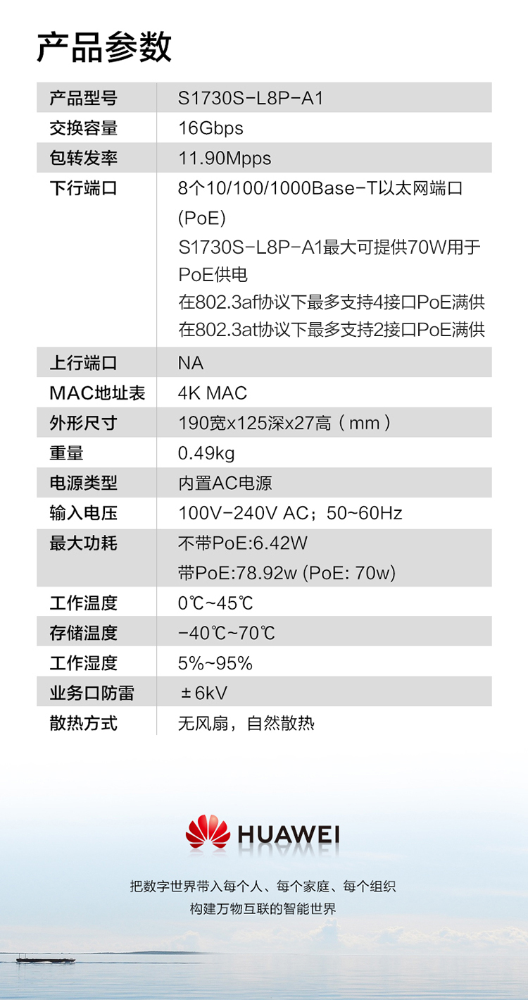 华为以太网交换机